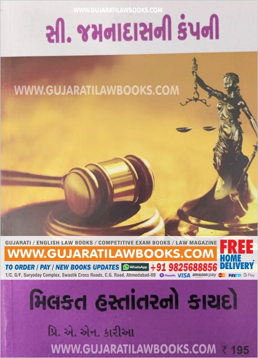 Milkat Hastantar No Kaydo (Transfer of Property) in Gujarati - C Jamnadas (Rs. 35 Delivery Charge Extra)-0