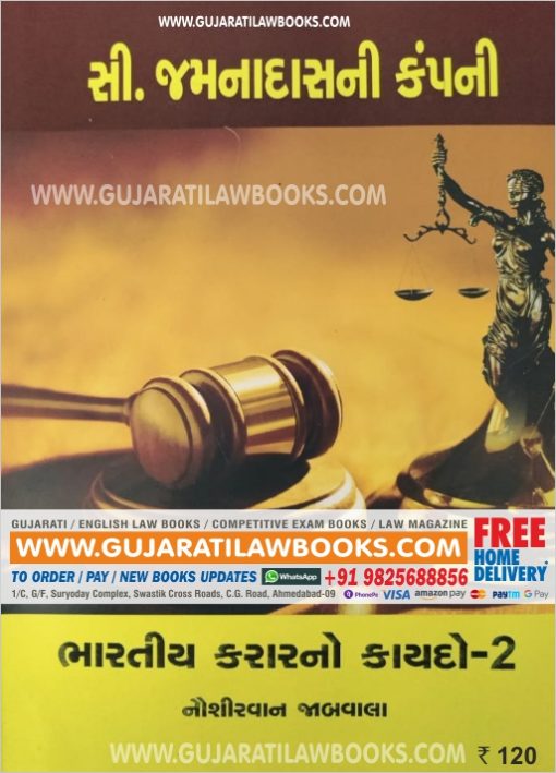 Indian Contract Act - Part 1 & 2 (Bhartiya Karar No Kaydo) in Gujarati - C Jamnadas (Rs. 35 Delivery Charge Extra)-1116