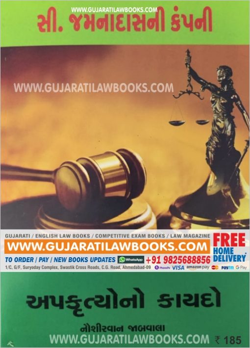 Apkrutyo No Kaydo (Law of Tort) in Gujarati - C Jamnadas (Rs. 35 Delivery Charge Extra)-0