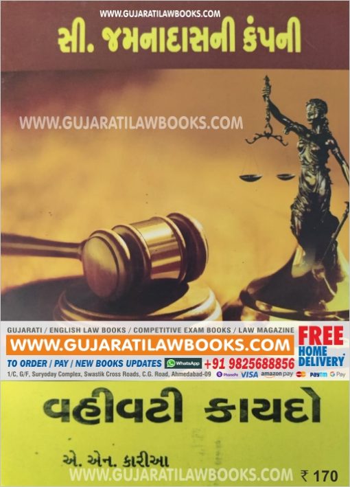 Vahivati Kaydo (Administrative Law) in Gujarati - C Jamnadas (Rs. 35 Delivery Charge Extra)-0
