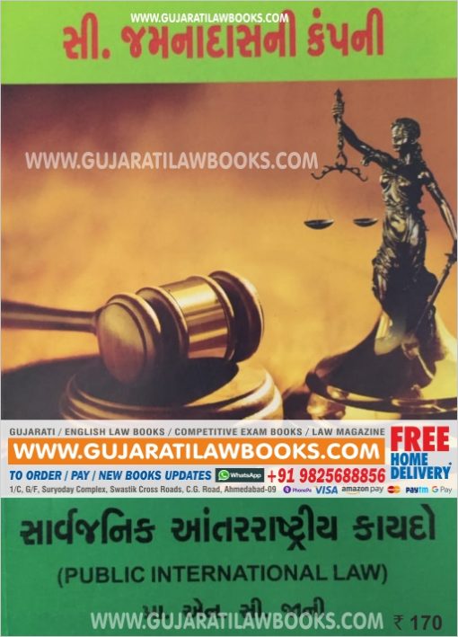 Public International Law in Gujarati - C Jamnadas (Rs. 35 Delivery Charge Extra)-0