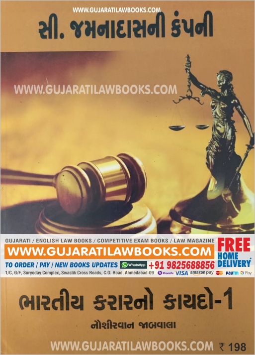 Indian Contract Act - Part 1 & 2 (Bhartiya Karar No Kaydo) in Gujarati - C Jamnadas (Rs. 35 Delivery Charge Extra)-1115