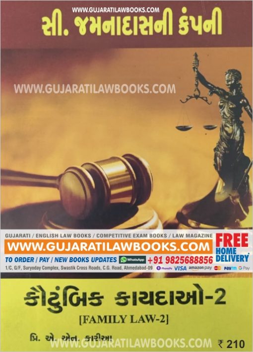 Family Law - 1 & 2 in Gujarati - C Jamnadas (Rs. 35 Delivery Charge Extra)-1120