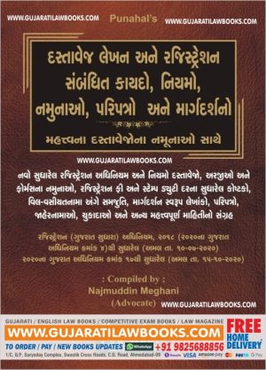 Deeds and Documents in Gujarati By Najmuddin Meghani - with Registration Laws, Rules, Samples of Deeds - 2021 Edition (Mahatva Na Dastavejo)-0