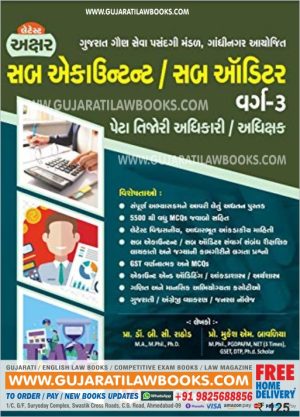 Akshar's Sub Accountant Sub Auditor Class 3 Exam Book (Gujarati Edition)-0