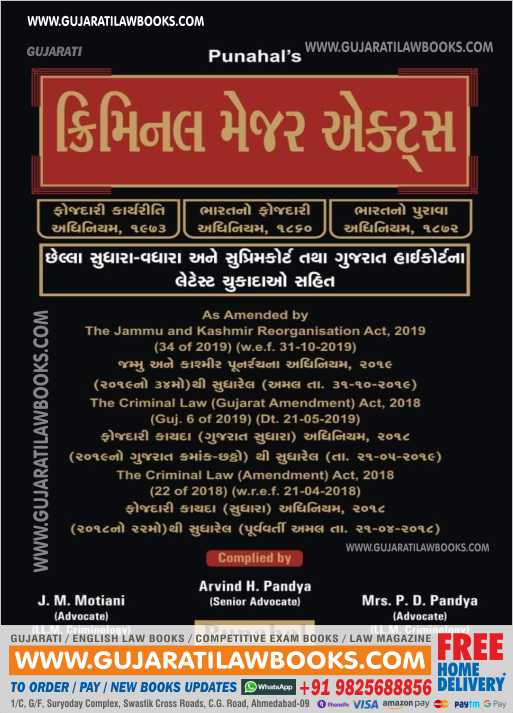 Criminal Major Act (IPC - Indian Penal Code + CRPC - Criminal Procedure Code + Evidence) - In Gujarati February 2021 Edition-0