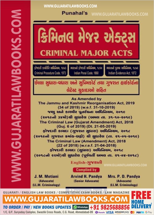 Criminal Major Act (IPC - Indian Penal Code + CRPC - Criminal Procedure Code + Evidence) - Gujarati + English February 2021 Edition-0