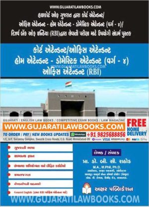 High Court of Gujarat - Court Attendant / Office Attendant / Home Attendant / Domestic Attendant Varg - 4 and Reserve Bank of India RBI Office Attendant Exam - Gujarati 2021 Edition Akshar Publication-0
