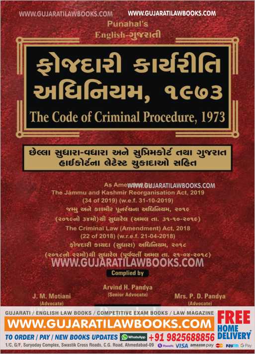 CRPC - Code of Criminal Procedure, 1973 - English + Gujarati Latest 2021 Edition-0