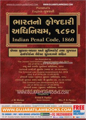 IPC - Indian Penal Code, 1860 - English + Gujarati Latest 2021 Edition-0