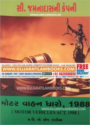 Motor Vehicle Act, 188 - Gujarati C Jamnadas-0
