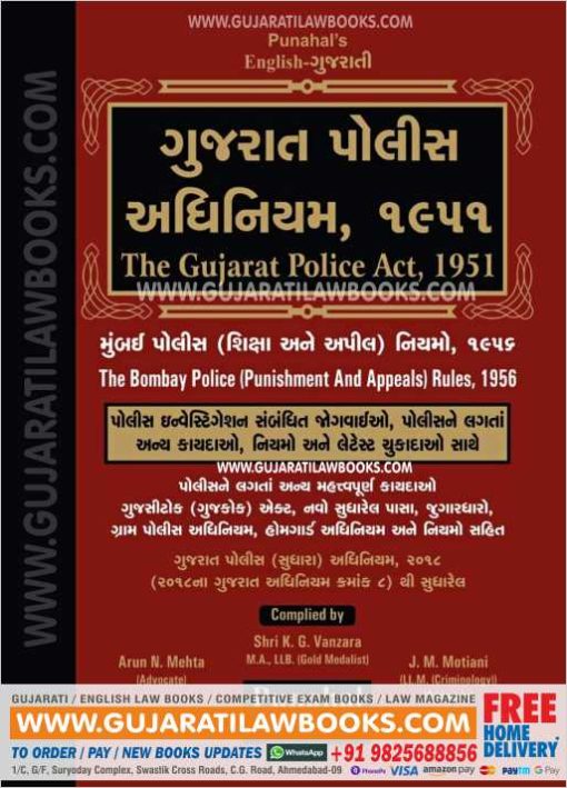 Gujarat Police Act, 1951 - 2021 Edition in English + Gujarati -0