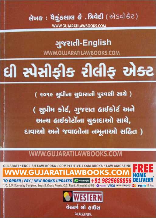 The Specific Relief Act - English Gujarati 2021 Edition-0