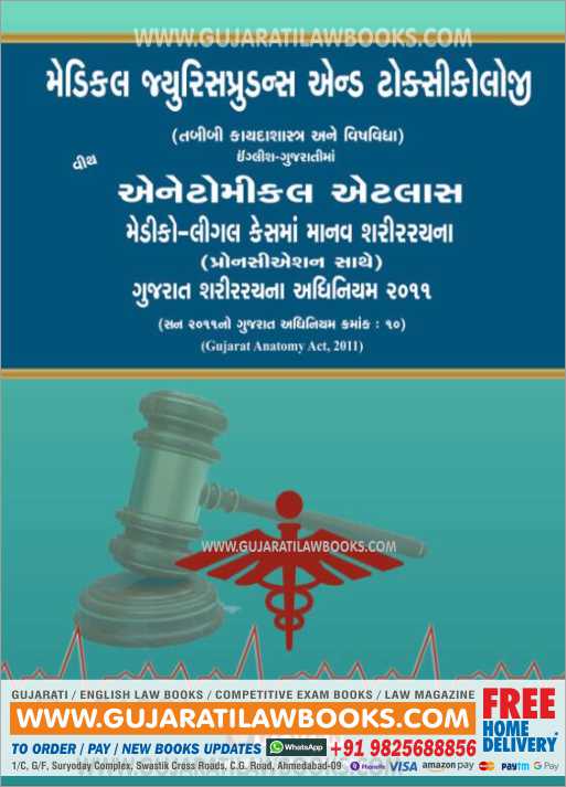 Medical Jurisprudence and Toxicology with Anatomy Atlas and Gujarat Anatomy Act, 2011 - Latest 2021 Edition in Gujarati-0