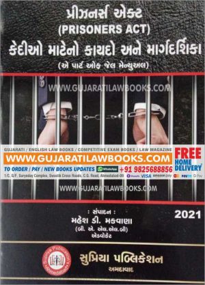 Prisoners Act - A Part of Jail Manual - Kedi o Mate No Kaydo ane Margdarshika - 2021 Edition in Gujarati-0