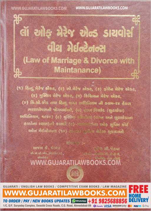 Law of Marriage and Divorce with Maintenance - Gujarati - 2021 Edition-0