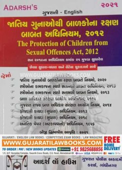 POCSO - Protection of Children from Sexual Offences Act, 2012 - in Gujarati + English - 2021 Edition - Adarsh-0