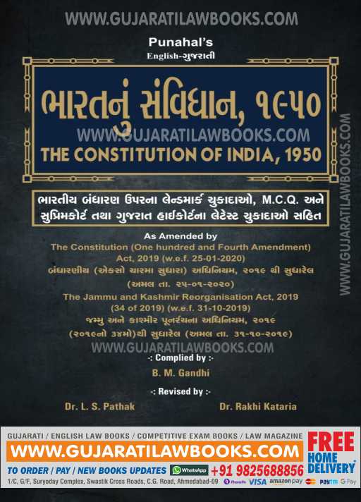 Constitution of India, 1950 - (English + Gujarati) 2021 Latest Edition -0