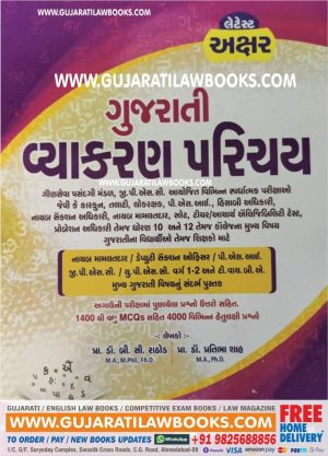 Gujarati Vyakran Parichay - Gujarati Grammar Akshar - 2021 Edition-0