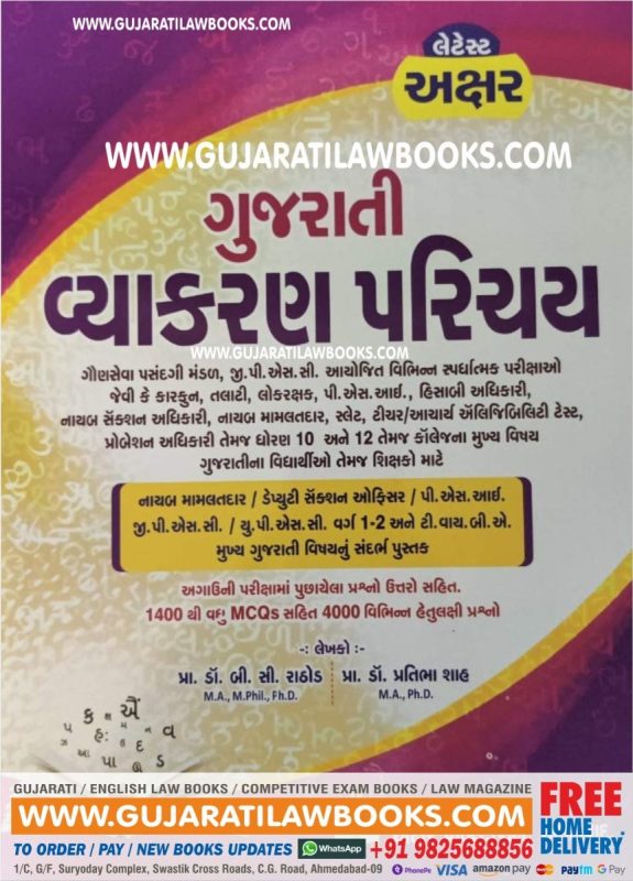 GujaratiLawBooks