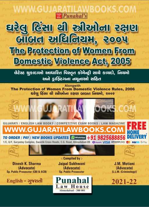 Protection of Women From Domestic Violence Act, 2005 - with Commentary, Rules and Drafting - 2021 English + Gujarati Edition -0