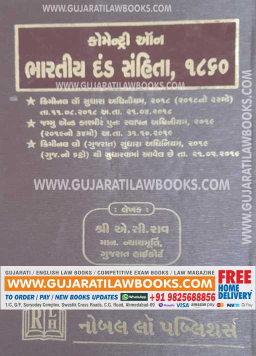 Noble's Commentary on IPC - Indian Penal Code, 1860 - In Gujarati - 2021 Edition (2 Volumes)-0