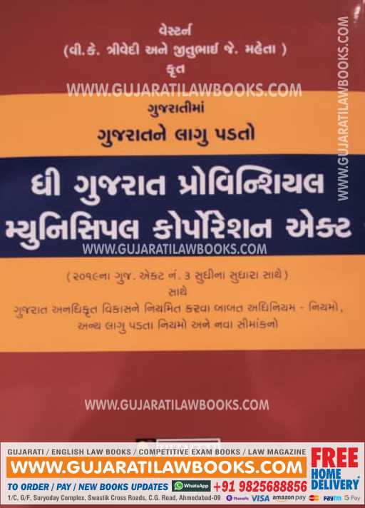 Gujarat Provincial Municipal Corporation Act - 2021 Edition in Gujarati -0