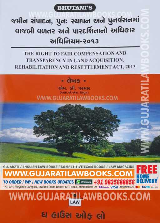 Right to Fair Compensation and Transparency in Land Acquisition, Rehabilitation and Resettlement Act, 2013 (Jamin Sampadan No Kaydo) - In Gujarati Latest 2021 Edition by M B Parmar-0