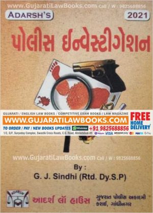 Police Investigation in Gujarati - 2021 Edition in Gujarati (Adarsh Publication)-0