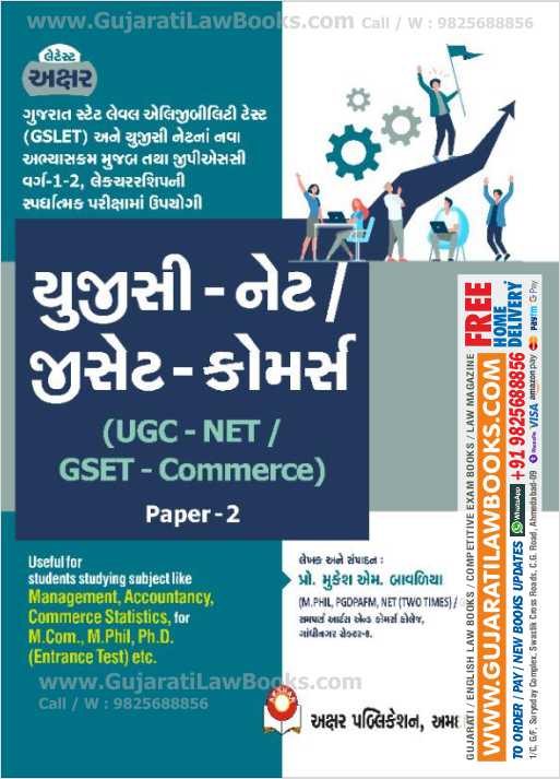 UGC - NET - GSET - GSLET - Commerce - Paper - 2 - Akshar Publication Latest 2021 Edition-0