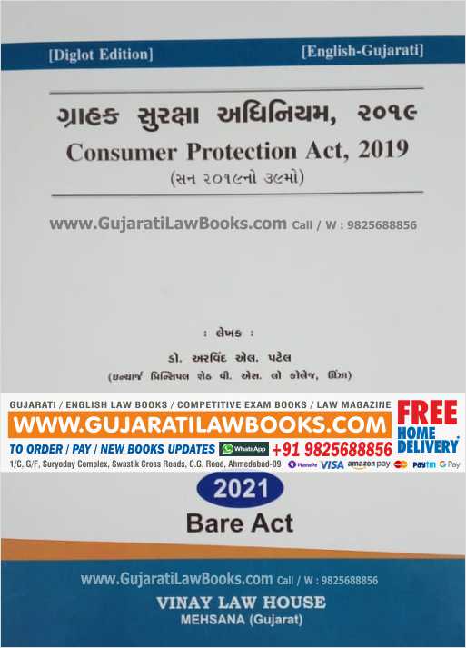 Consumer Protection Act, 2019 - English + Gujarati Latest 2021 Edition-0