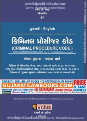Criminal Procedure Code (CRPC) in Gujarati + English - 2022 Edition -0