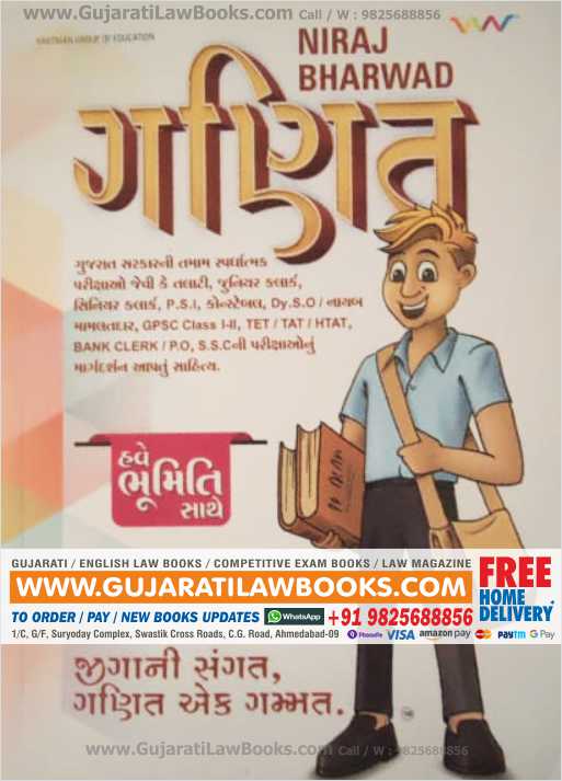 Ganit (Maths) by Niraj Bharwad for Talati, Clerk, PSI, PI, Constable, TAT, TET, HTAT, DYSO, Mamlatdar - 2021 Edition-0