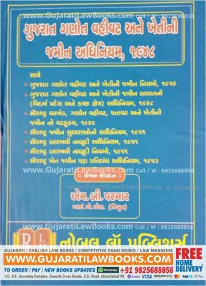Ganotdharo - Gujarat Ganot Vahivat ane Kheti Ni Jamin Adhiniyam, 1948 - Gujarati - 2021-22 Edition-0
