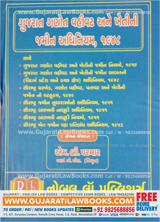 Ganotdharo - Gujarat Ganot Vahivat ane Kheti Ni Jamin Adhiniyam, 1948 - Gujarati - 2021-22 Edition-0