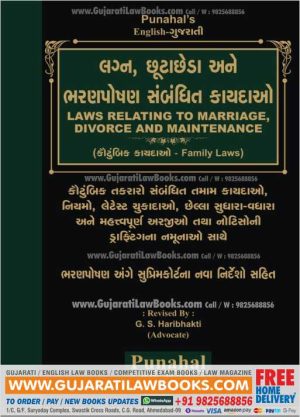 Laws Relating to Marriage, Divorce and Maintenance - Family Laws in English + Gujarati Diglot July, 2021 Edition-0