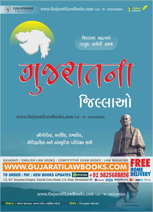 Gujarat Na Jilla - Yuva Upnishad - July 2021 Edition-0