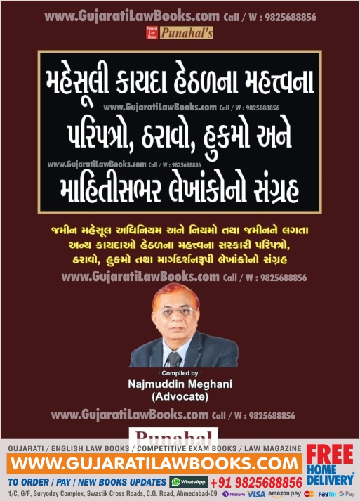 REVENUE LAWS in Gujarati - Mehsuli Kayda Hethad Na Mahatvana Paripatro, Tharavo, Hukamo ane Mahitisabhar Lekhanko No Sangrah - July, 2021 Edition Gujarati by Najmuddin Meghani-0