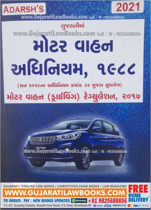 Motor Vehicle Act 1988 with Regulations 2017 - In Gujarati - August 2021 Edition-0