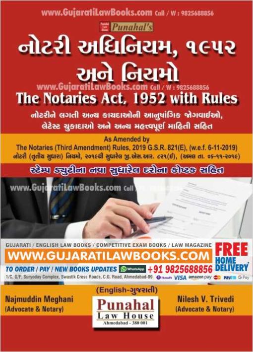 Notary Act, 1952 with Rules - English + Gujarati - July 2021 Edition-0