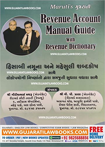 Revenue Account Manual Guide with Revenue Dictionary - Hisabi Namuna ane Mahesuli Dictionary - Latest 2021-22 Edition in Gujarati-0
