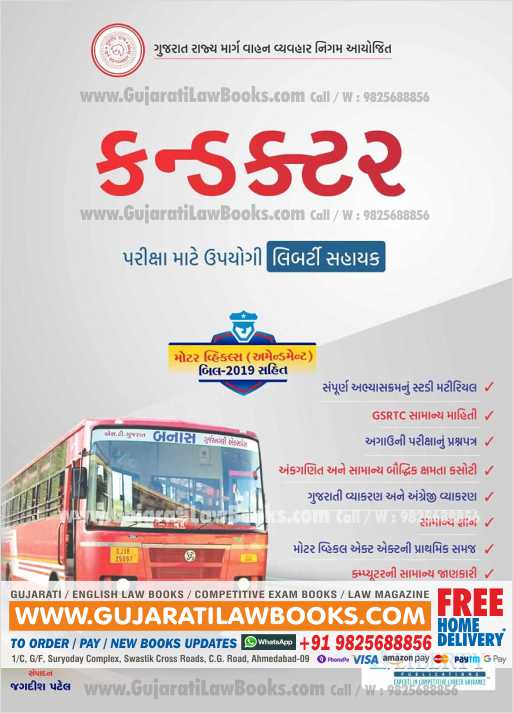 GSRTC Conductor Exam Guide Latest 2021 Edition - Liberty - 2021 Edition-0