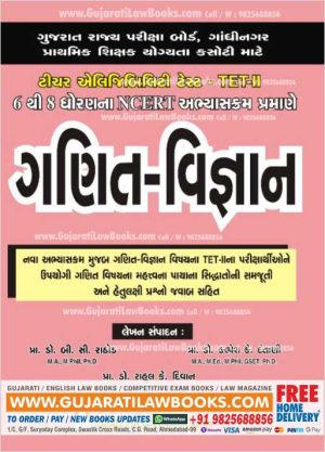 GANIT VIGYAN (Maths Science) - TET - 2 - Latest August 2021 Edition Akshar-0