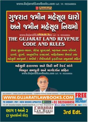 Gujarat Jamin Mehsul Dharo ane Niyamo - (Gujarat Land Revenue Code and Rules) - (Set of 2 Books) - by Najmuddin Meghani - August 2021 Latest Edition -0