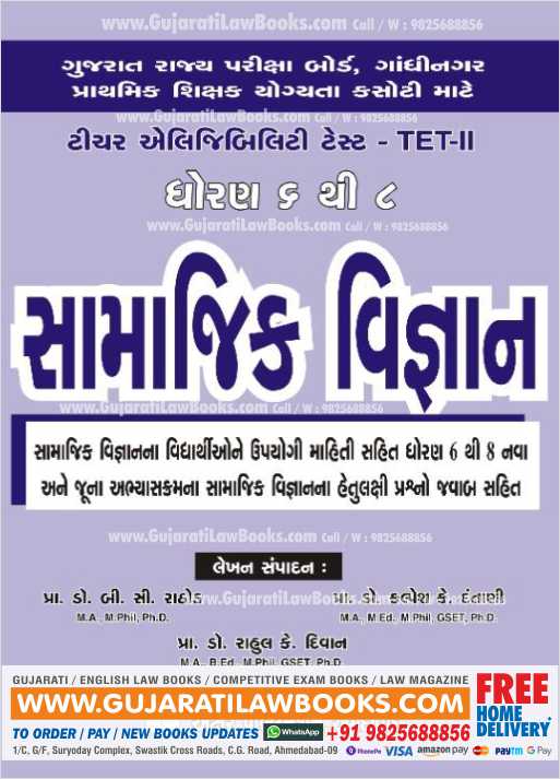 SAMAJIK VIGYAN (Social Science) - TET - 2 - Latest August 2021 Edition Akshar-0
