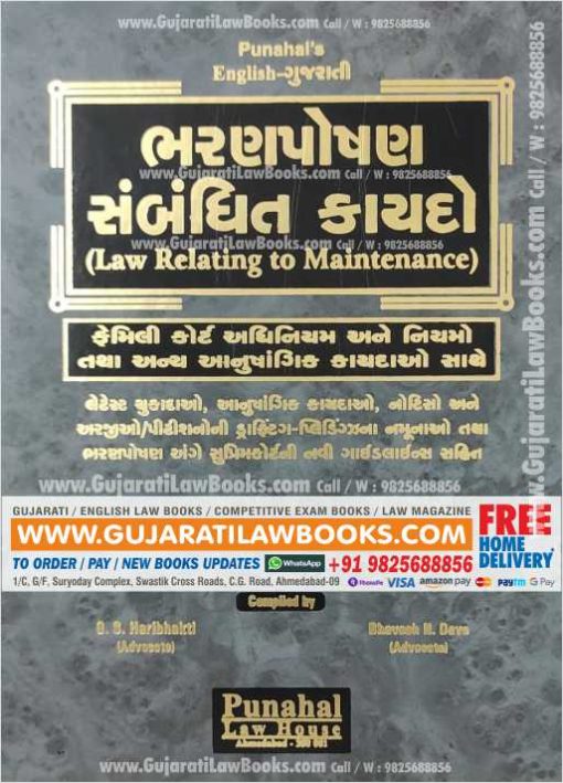 Law Relating to Maintenance (Bharan Poshan No Kaydo) September 2021 Latest Edition in English + Gujarati -0