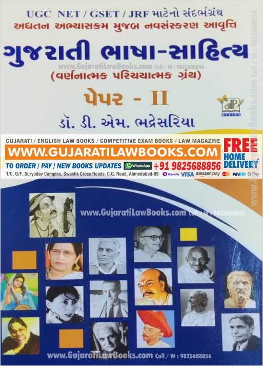 Gujarati Bhasha Sahitya (Paper - 2) UGC NET / GSET / JRF - Latest 2021 Edition-0