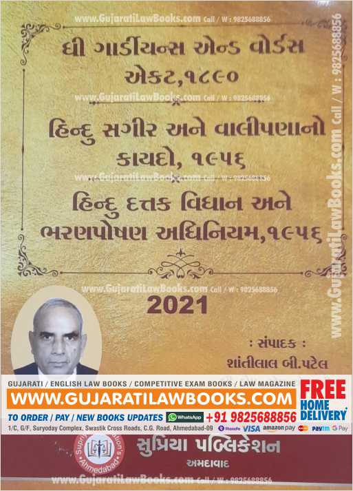 The Guardians and Wards Act, 1890 (Hindu Sagir and Valipana No Kaydo, 1956 and Hindu Duttak Vidhan ane Bharan Poshan Adhiniyam, 1956) - Latest 2021 Edition in Gujarati Supriya-0