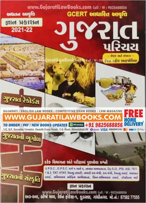 Gujarat Parichay (GCERT) - Latest 2021-22 Gyan Prakashan-0