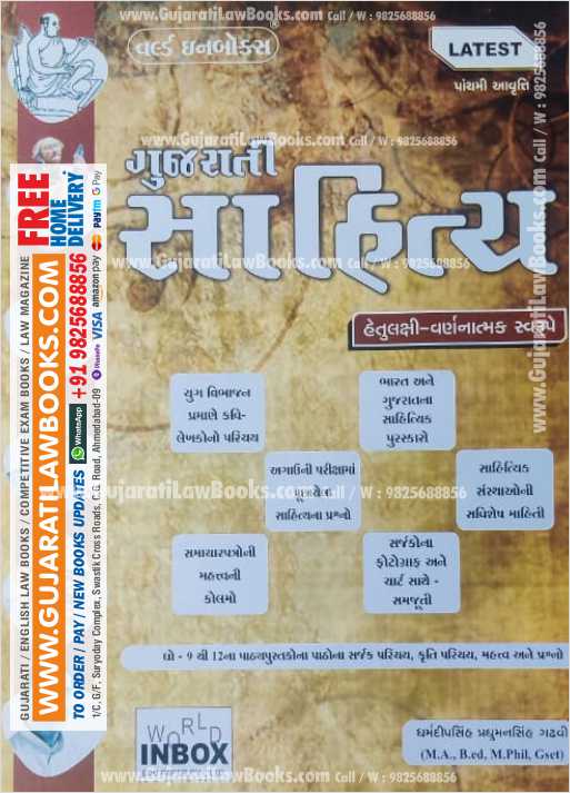 Gujarati Sahitya - 5th Edition September 2021 World Inbox-0